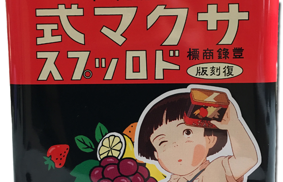 Sakuma Drops: Hard Candy that’s Surprisingly Awesome